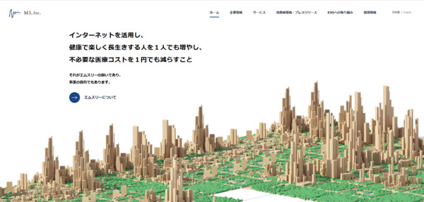 エムスリー公式HP画面(イメージ)