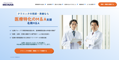 名南M&A